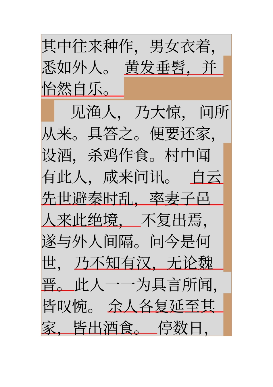 桃花源记--及理解性默写_第3页