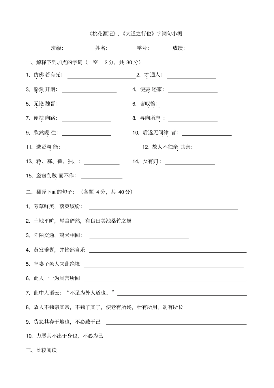 桃花源记与大道之行也比较阅读_第1页