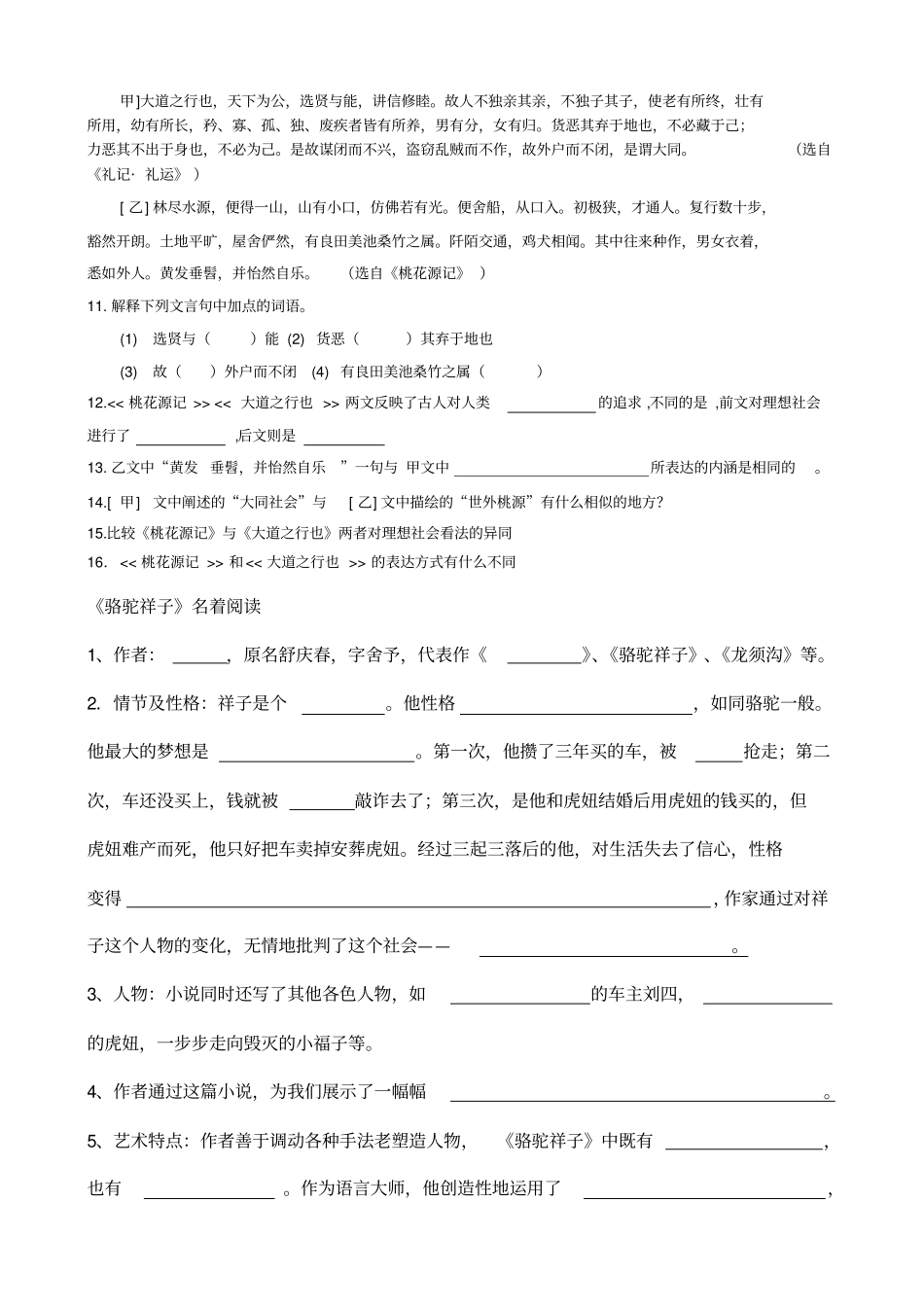 桃花源记与大道之行也比较阅读_第2页