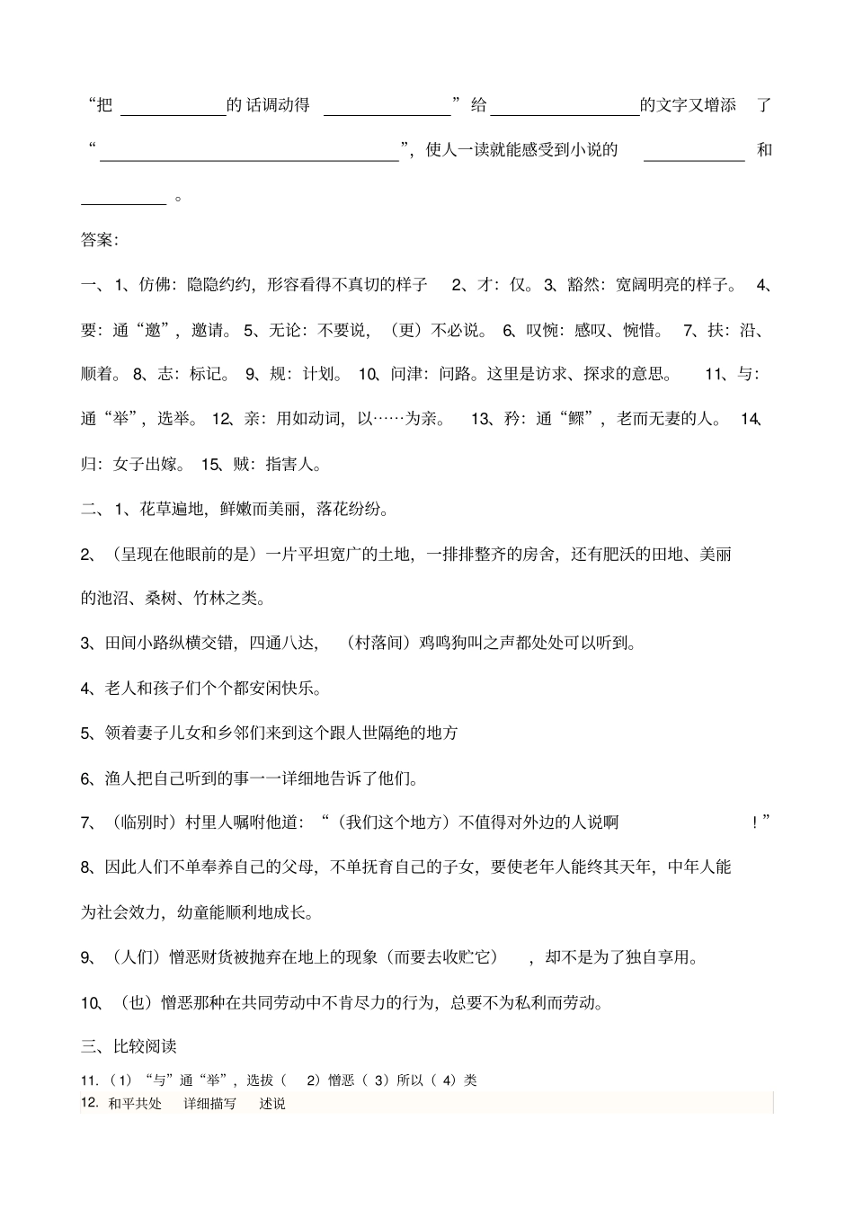 桃花源记与大道之行也比较阅读_第3页