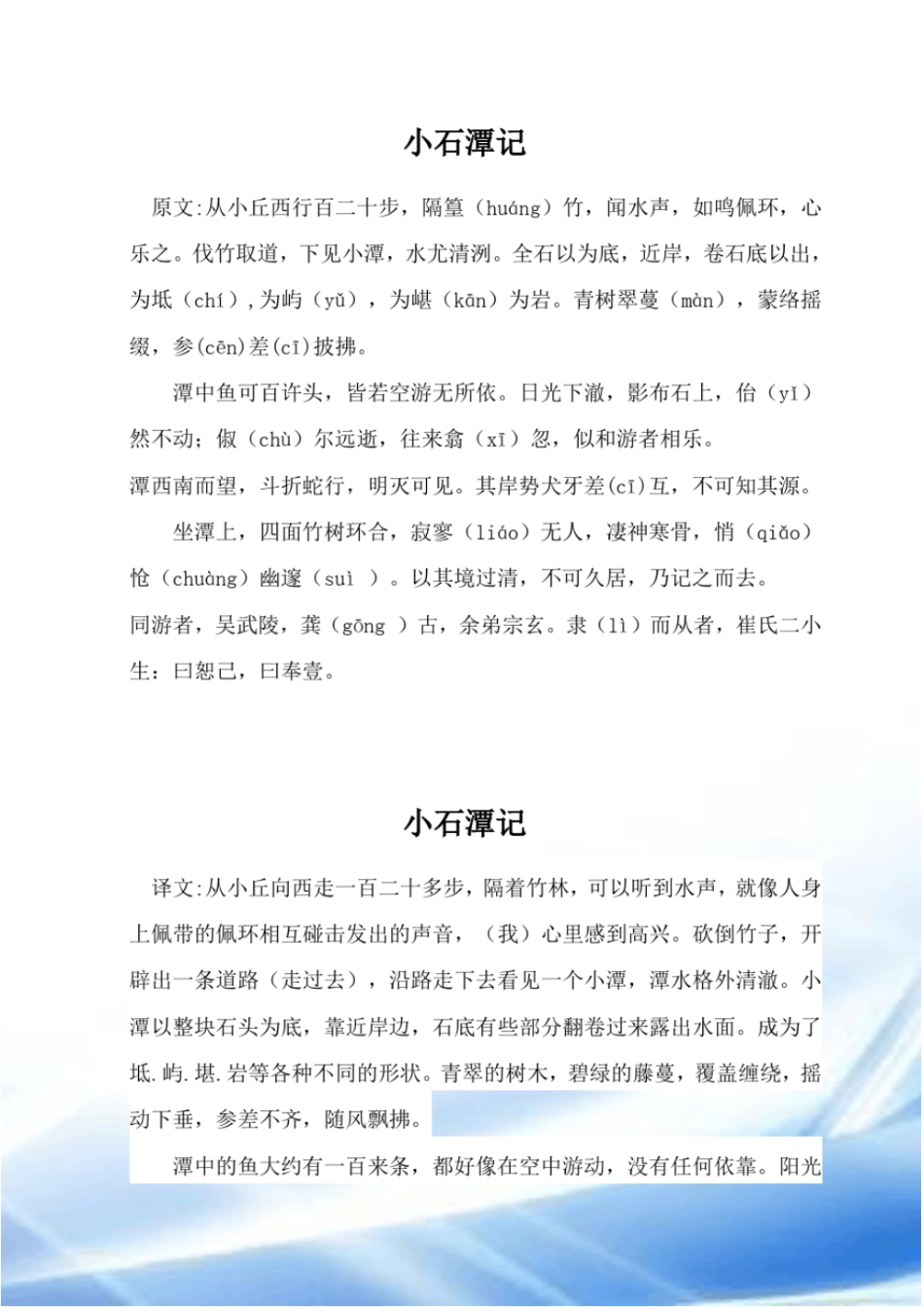 桃花源记、小石潭记原文和译文_第3页