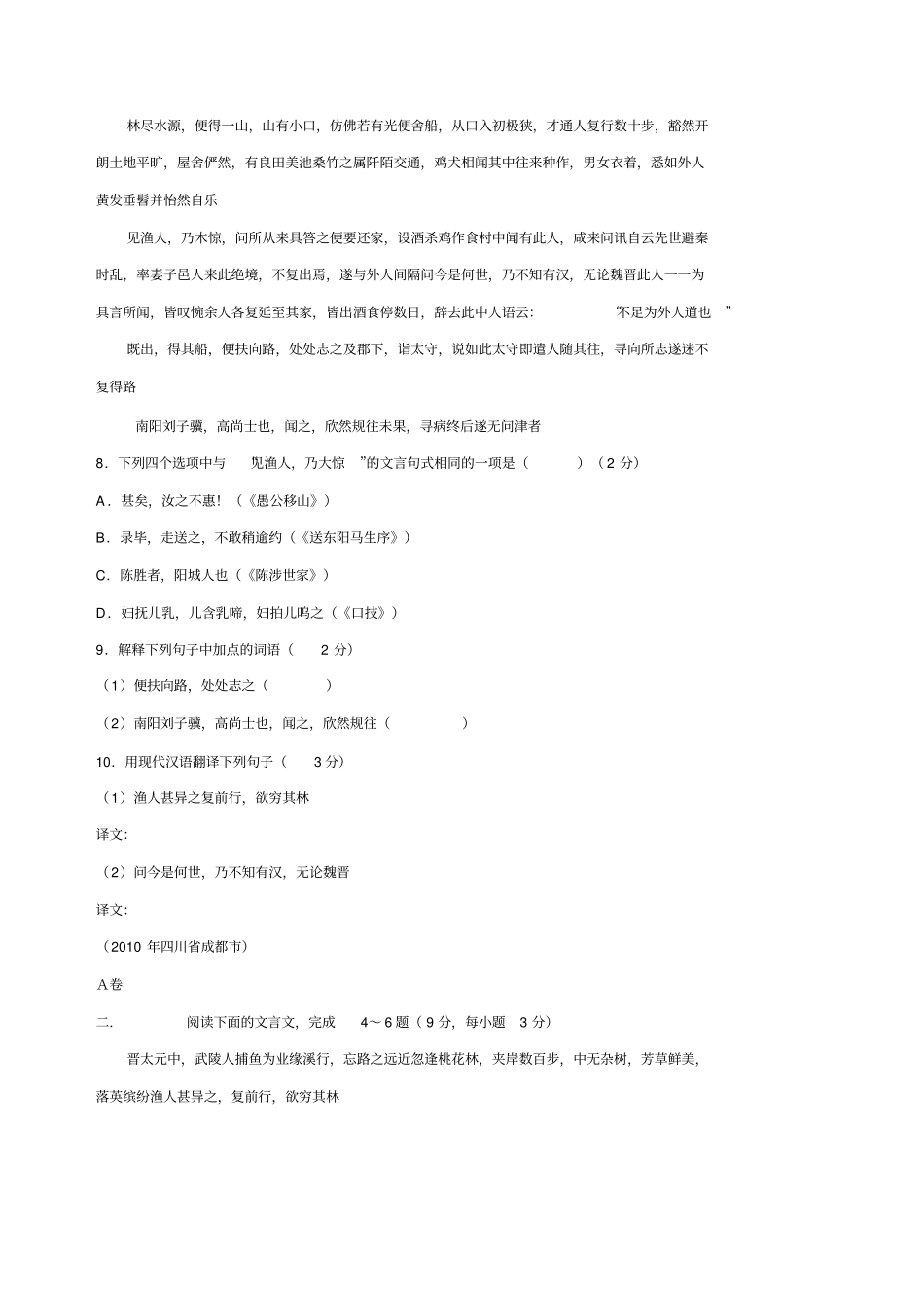 桃花源记中考试题集锦_第2页