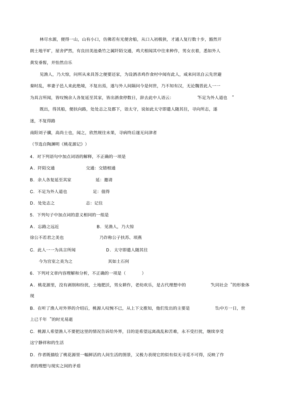 桃花源记中考试题集锦_第3页
