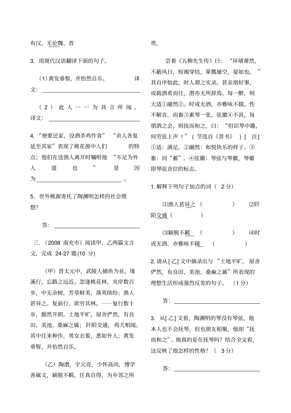 桃花源记中考试题集锦及答案_第2页