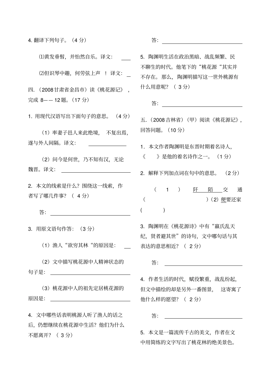 桃花源记中考试题集锦及答案_第3页