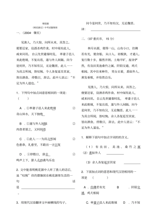 桃花源记中考试题集锦及答案