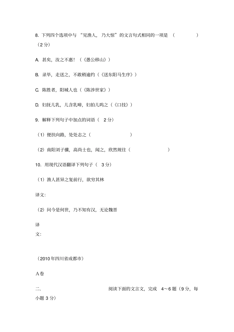 桃花源记中考试题集锦剖析_第3页