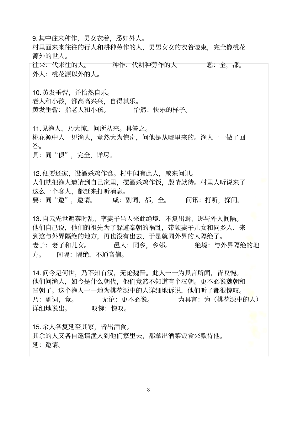 桃花源记全文翻译及完整翻译测验_第3页