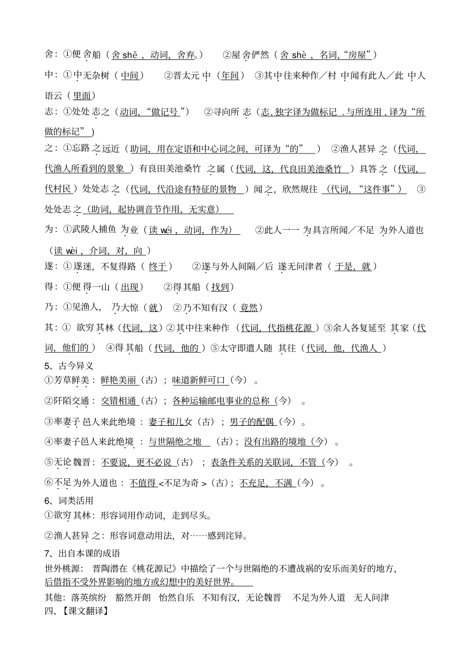 桃花源记复习资料整理大全,推荐文档_第2页