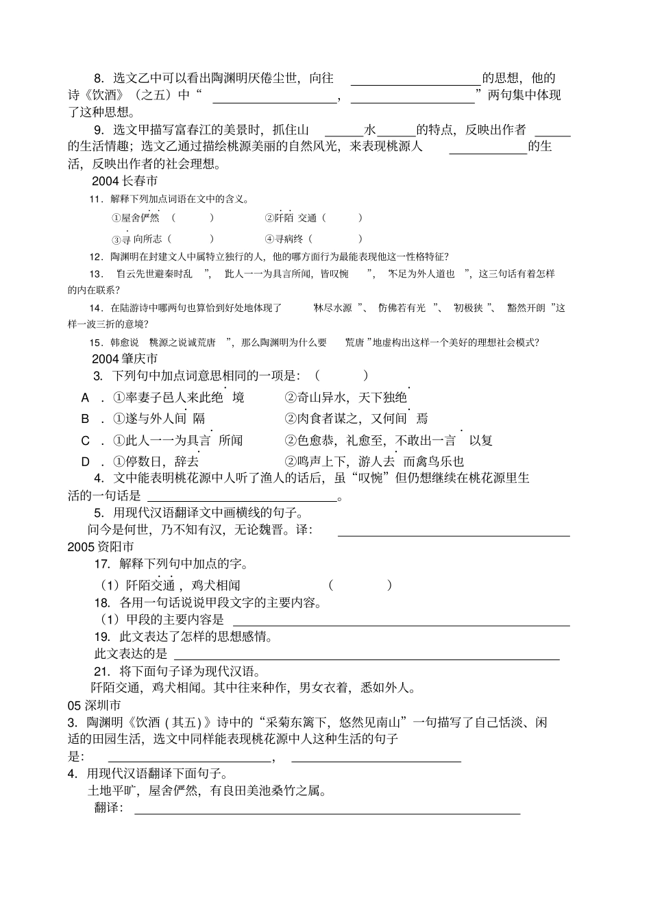 桃花源记复习题_第2页