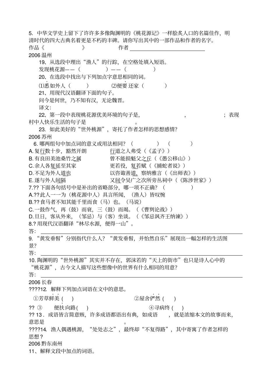 桃花源记复习题_第3页