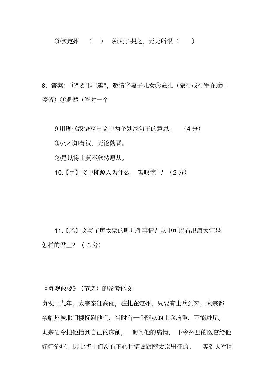 桃花源记对比阅读_第2页