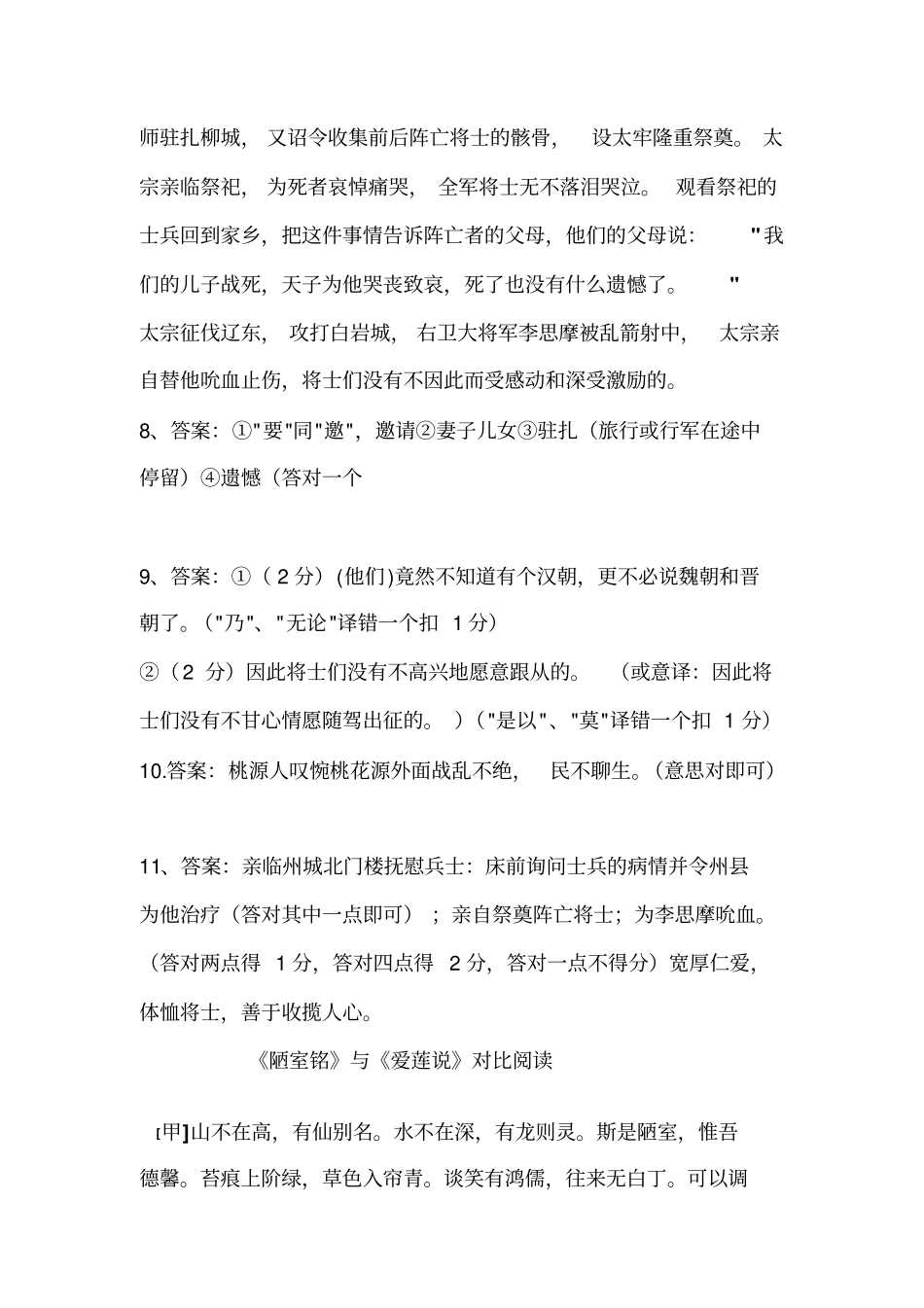 桃花源记对比阅读_第3页