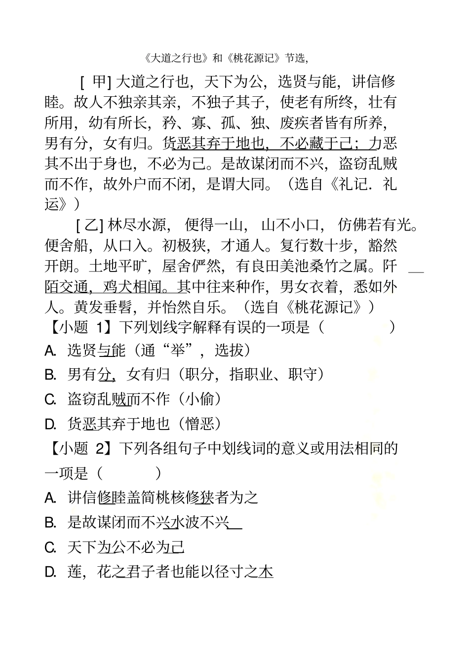 桃花源记大道之行也对比阅读_第2页