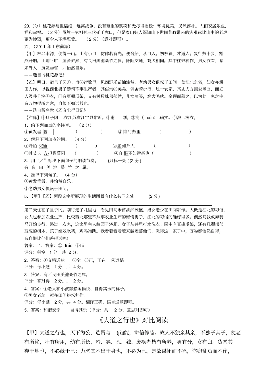 桃花源记对比阅读含答案_第3页