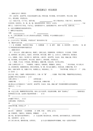 桃花源记对比阅读含答案