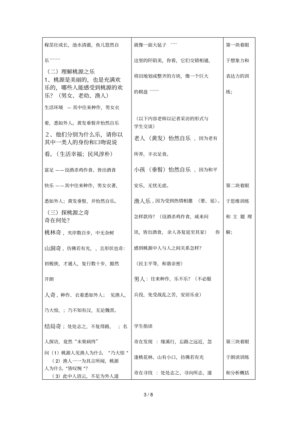 桃花源记教学导案_第3页