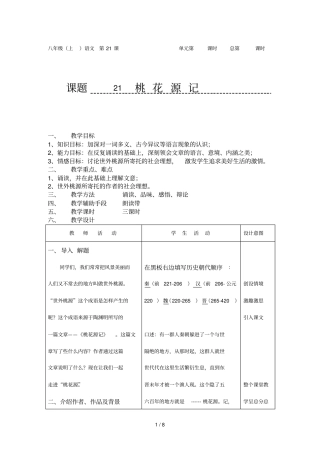 桃花源记教学导案