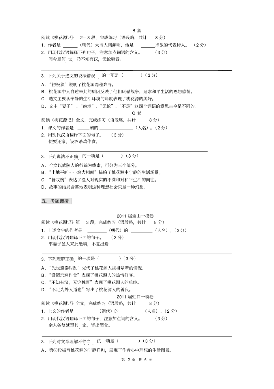 桃花源记巩固练习题_第2页