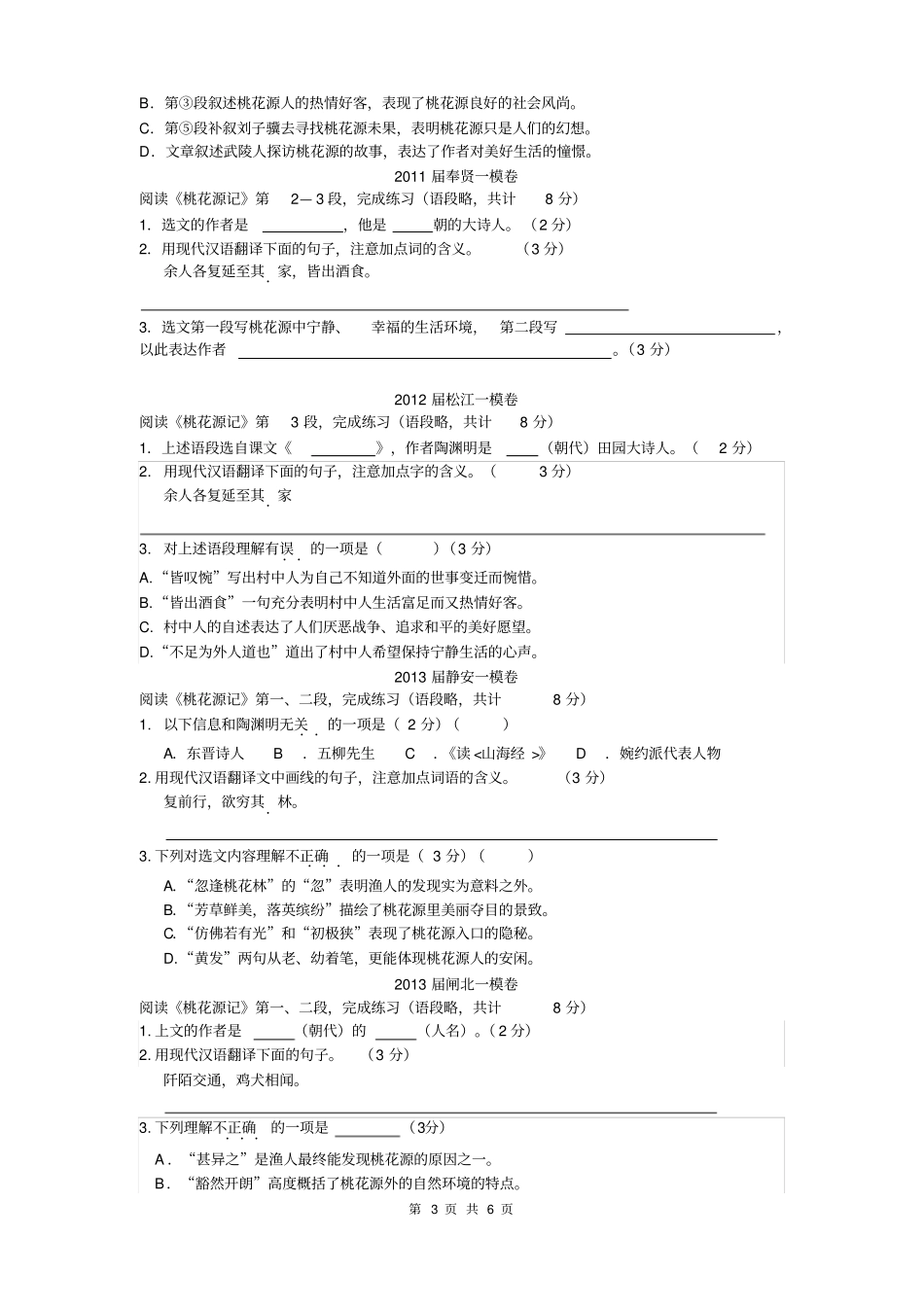 桃花源记巩固练习题_第3页
