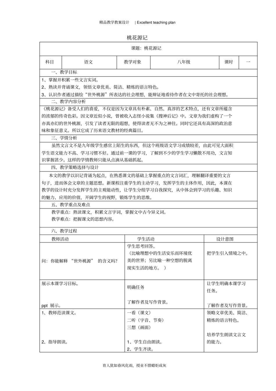 桃花源记教学设计新部编版_第2页