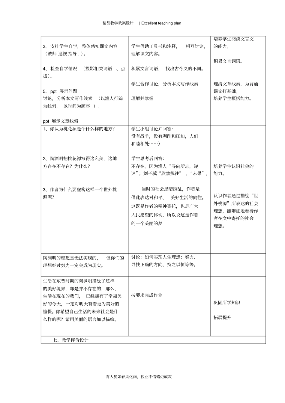 桃花源记教学设计新部编版_第3页