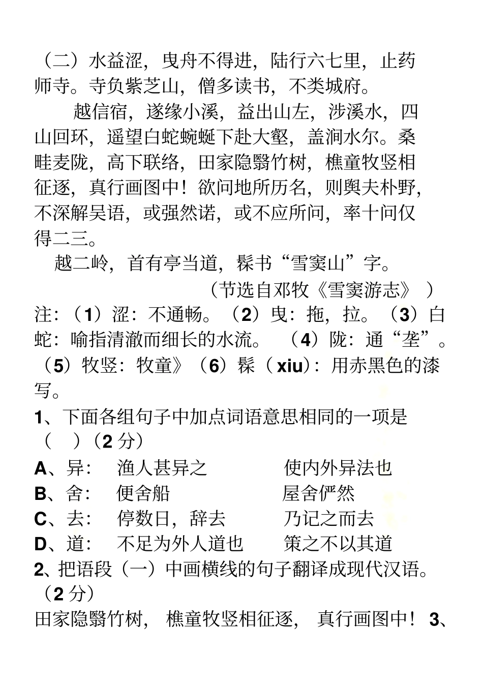 桃花源记比较阅读_第3页