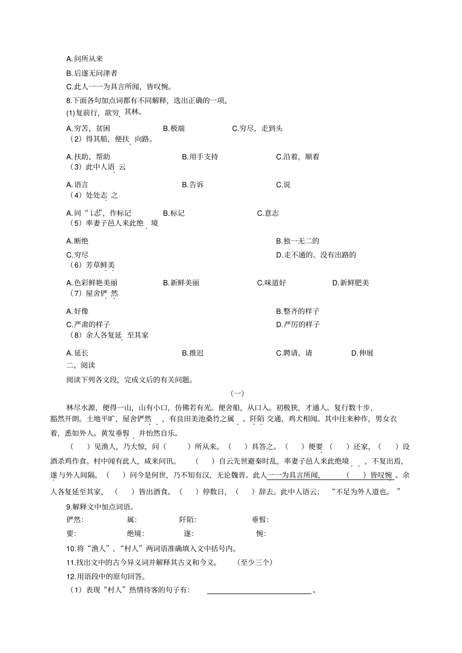 桃花源记测试含答案_第2页