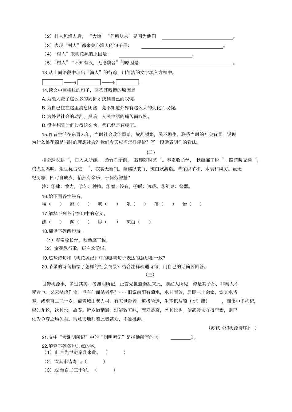 桃花源记测试含答案_第3页