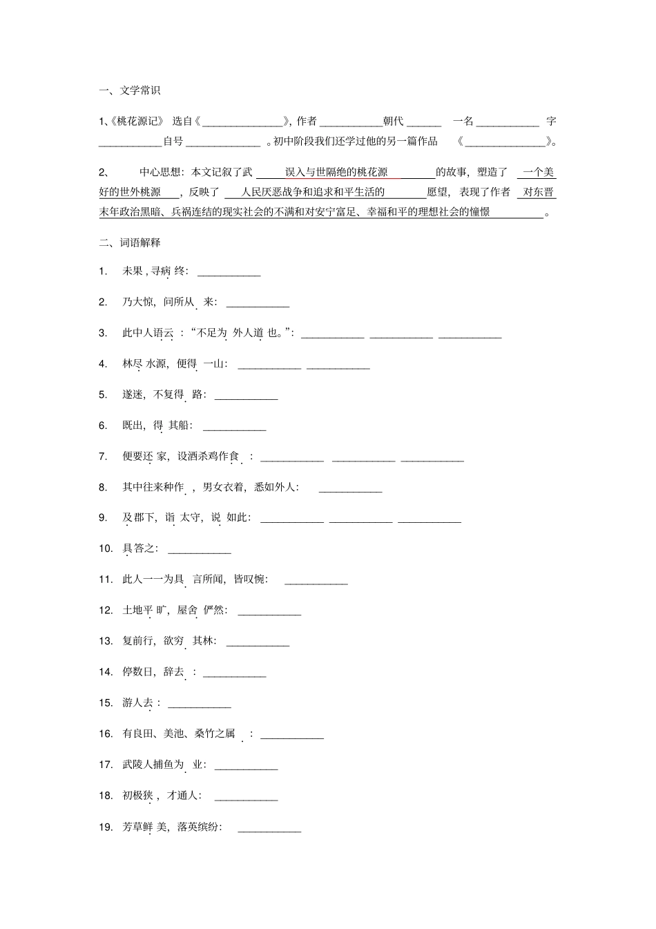 桃花源记练习答案_第1页