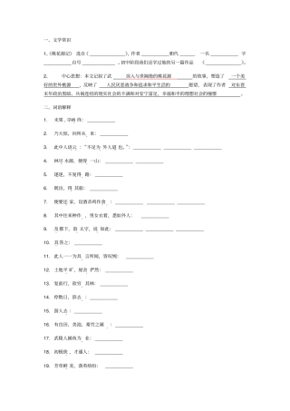 桃花源记练习答案
