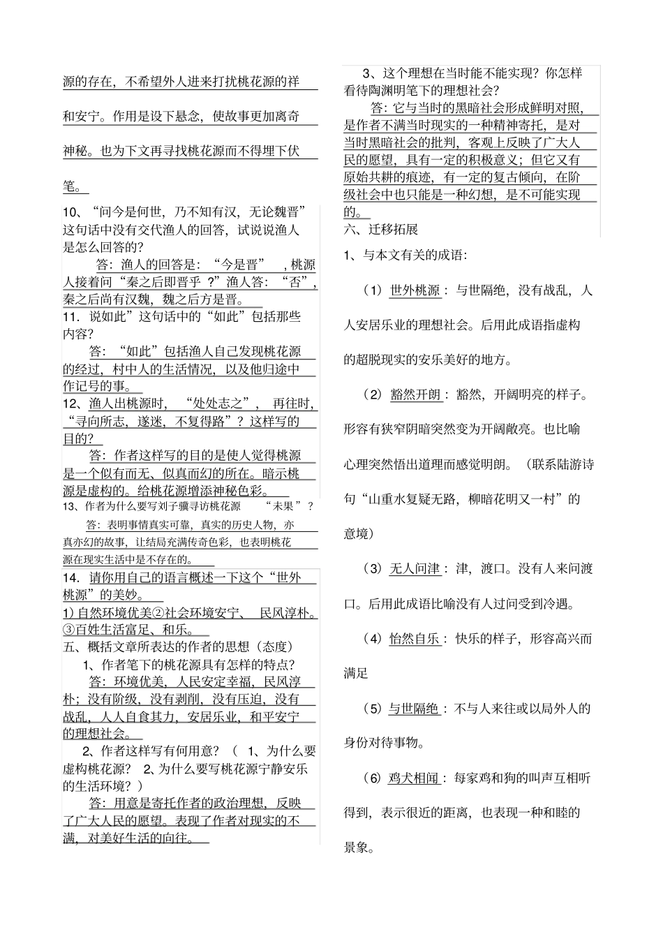 桃花源记知识点归纳_第2页
