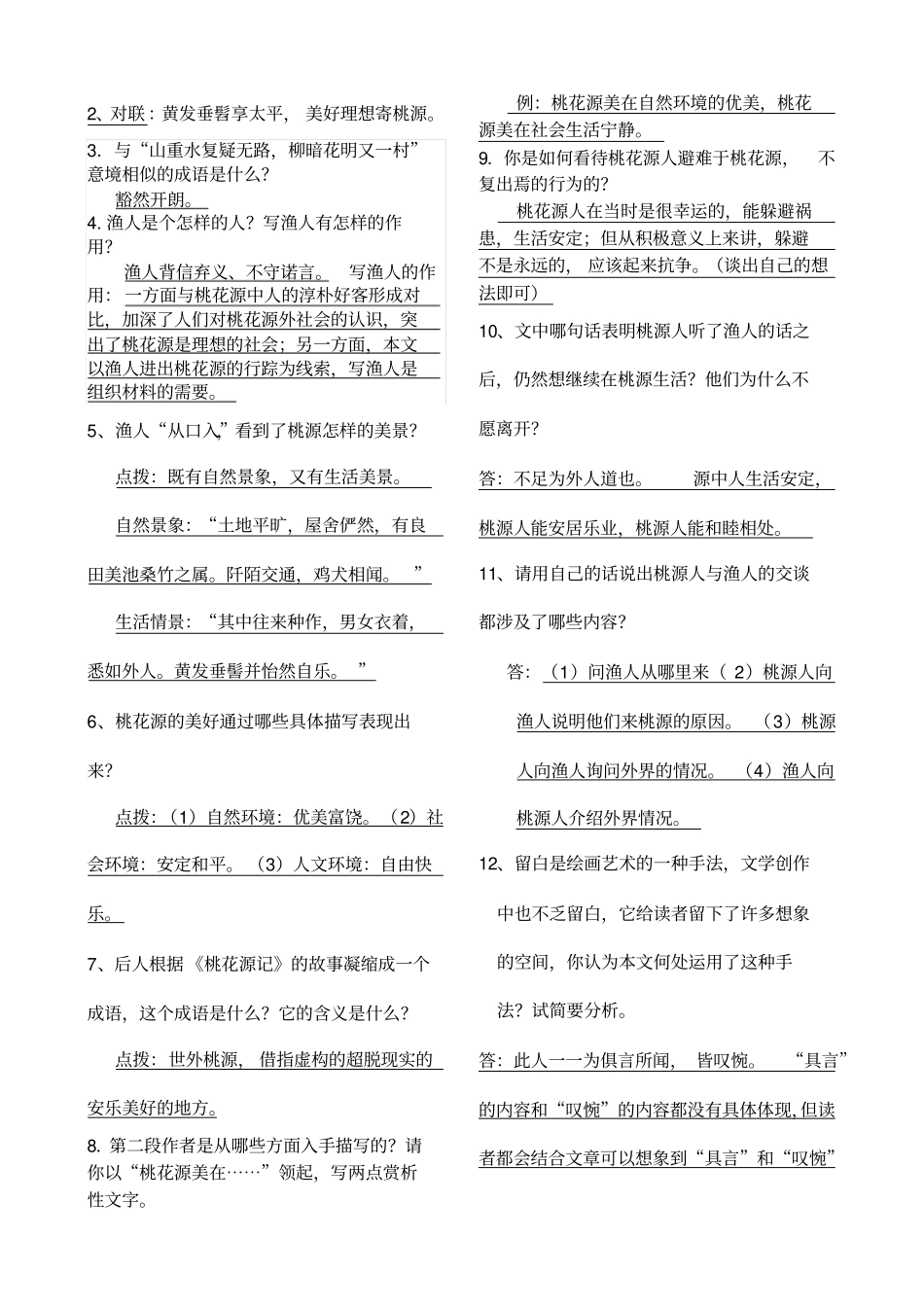桃花源记知识点归纳_第3页