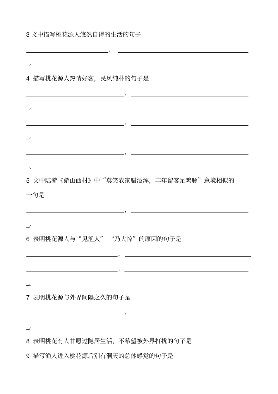 桃花源记练习试题含答案解析_第3页