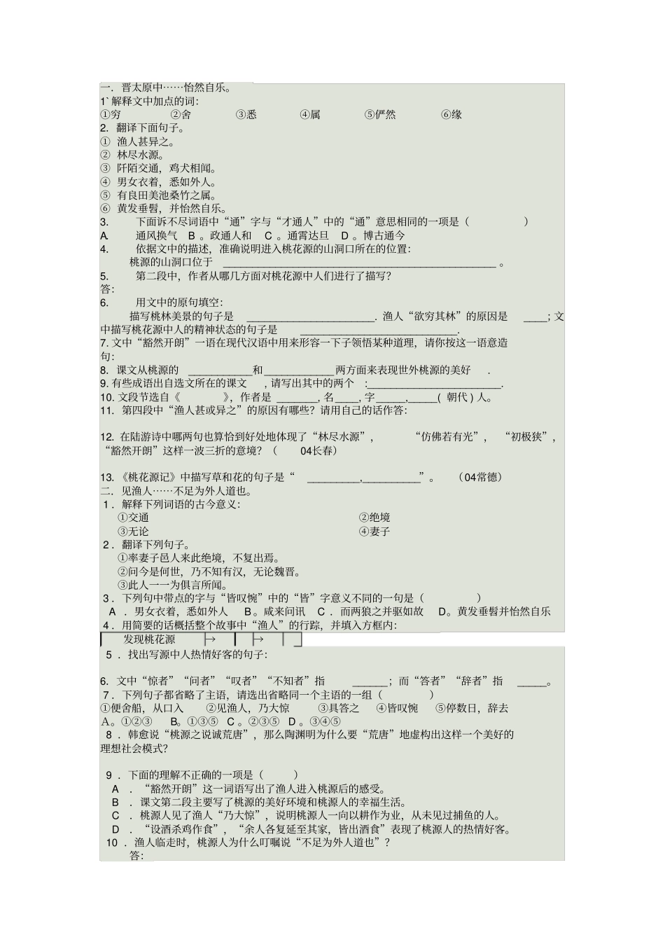 桃花源记练习题及答案_第1页