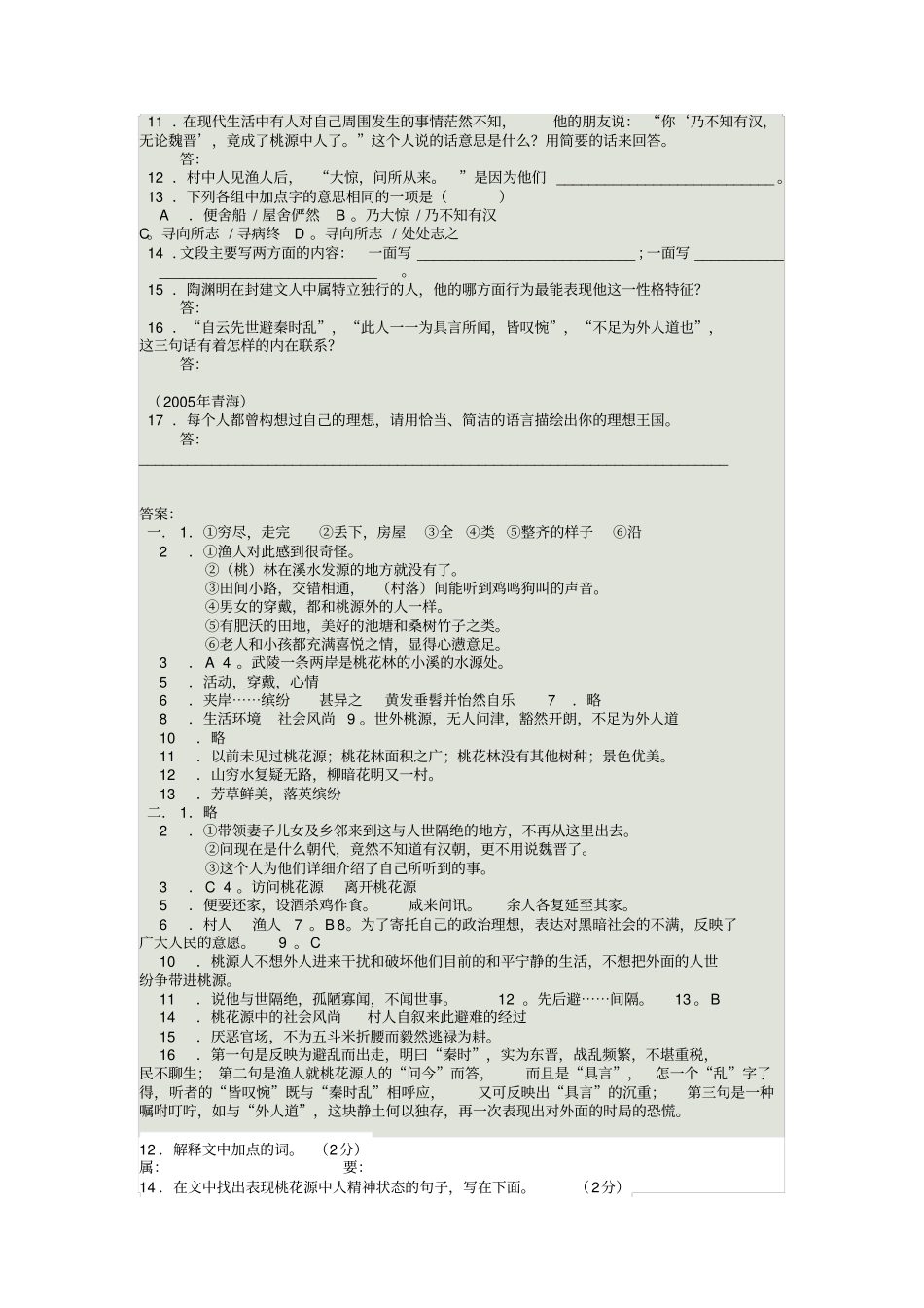 桃花源记练习题及答案_第2页