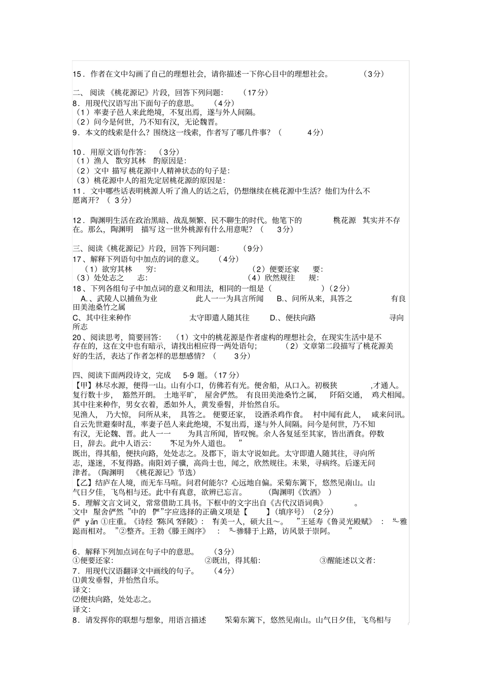 桃花源记练习题及答案_第3页