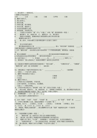 桃花源记练习题及答案