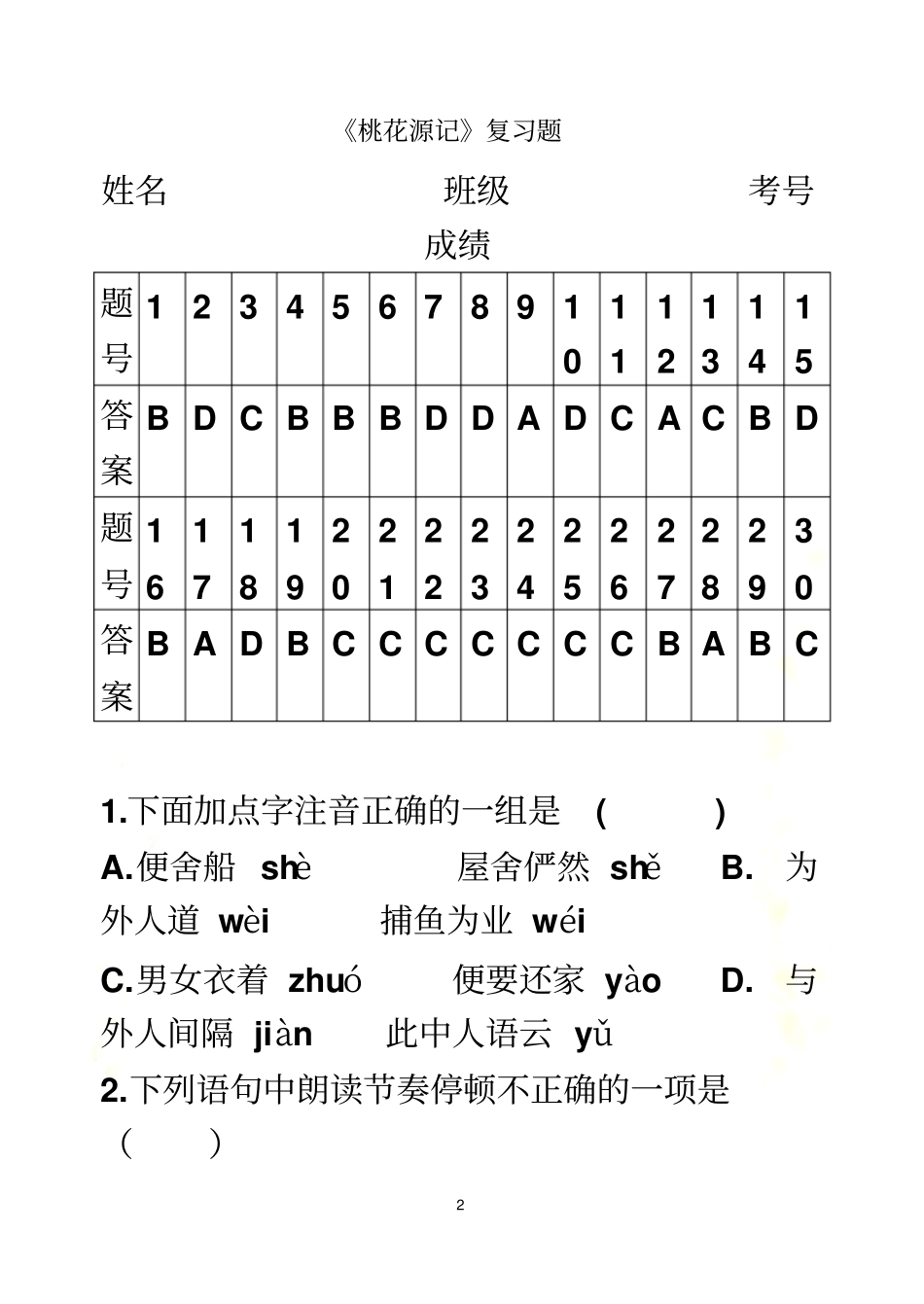 桃花源记选择题带答案_第2页