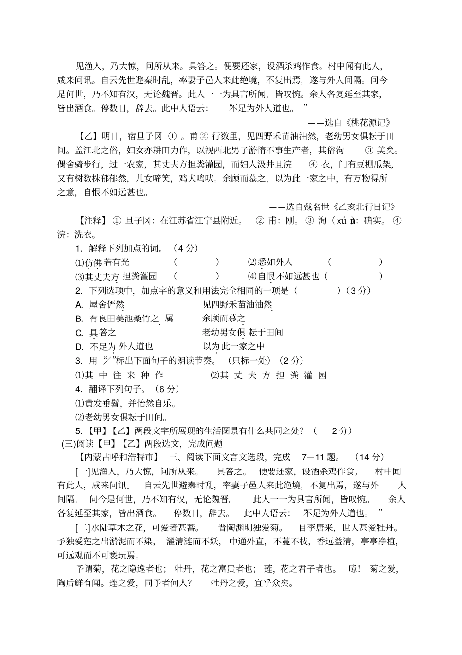 桃花源记课内外对比阅读练习及答案_第2页