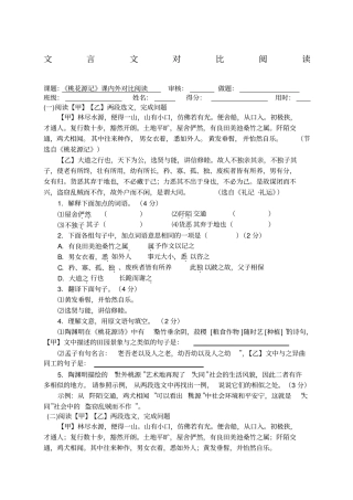 桃花源记课内外对比阅读练习及答案