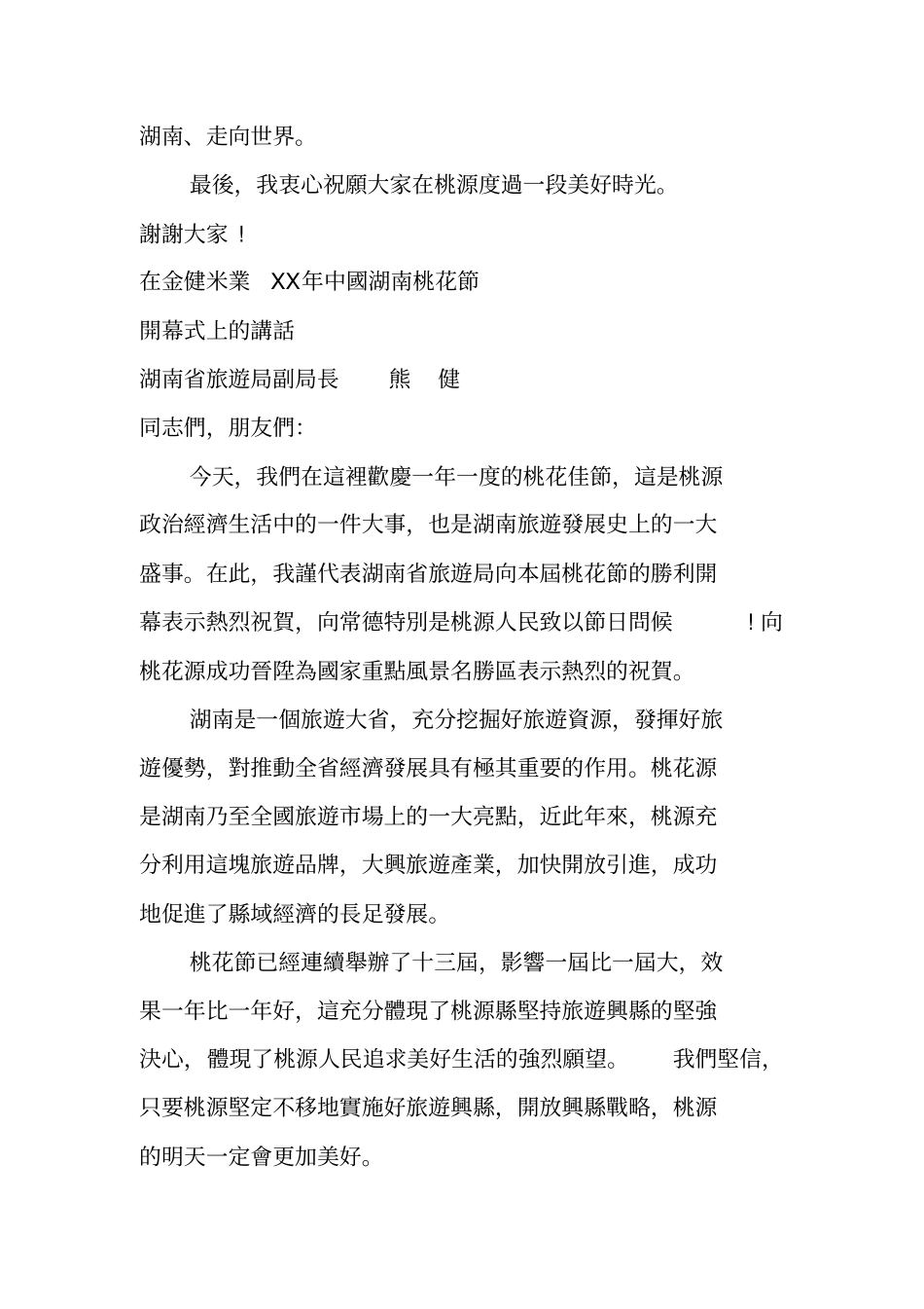 桃花节开幕式主持词_第2页