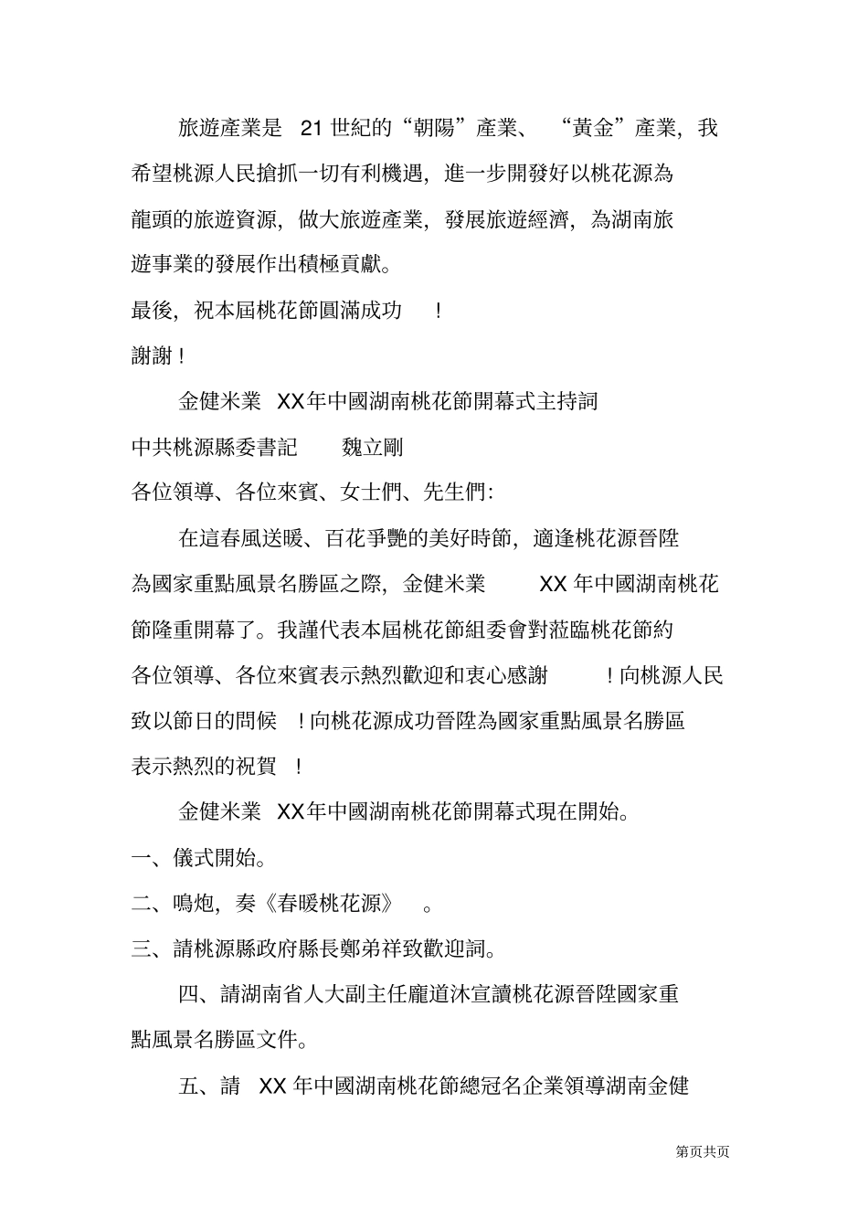 桃花节开幕式主持词_第3页