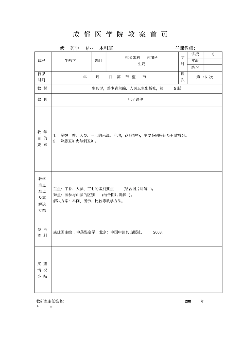 桃金娘科五加科_第1页