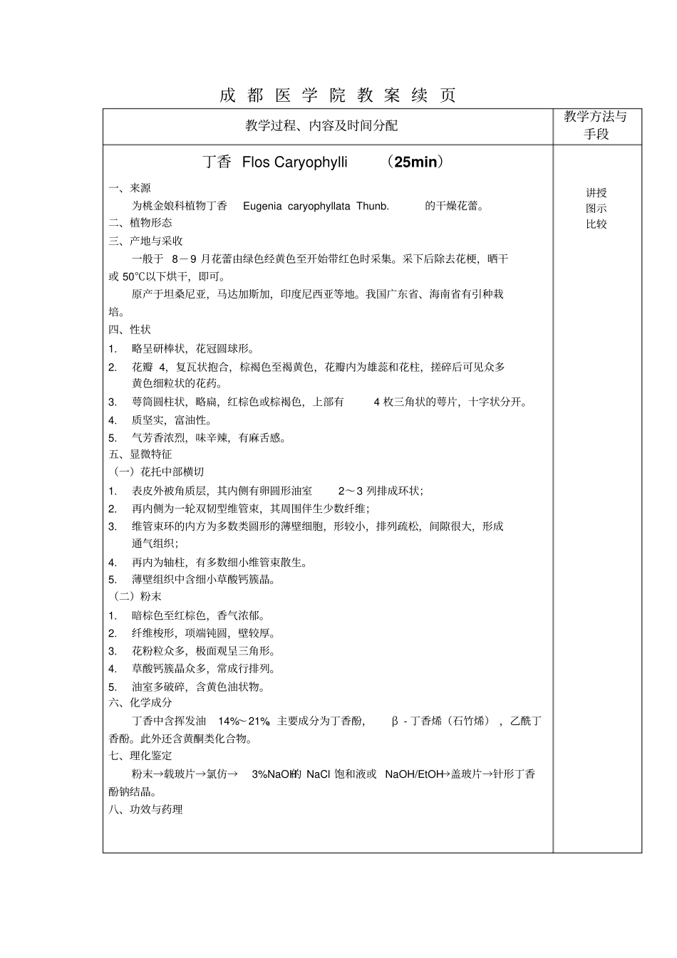桃金娘科五加科_第2页