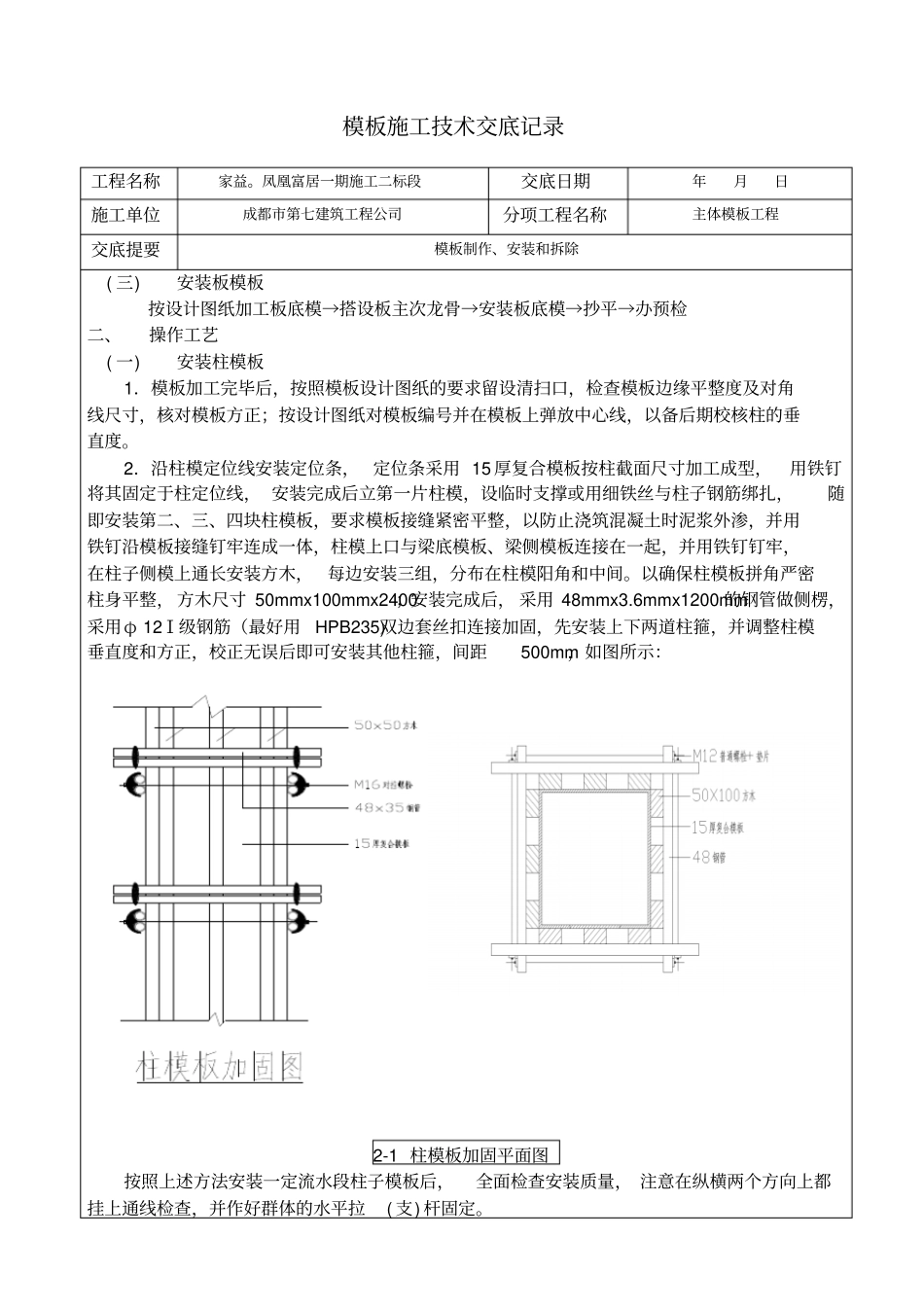 框剪结构模板施工技术交底_第2页