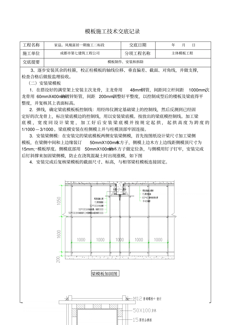 框剪结构模板施工技术交底_第3页