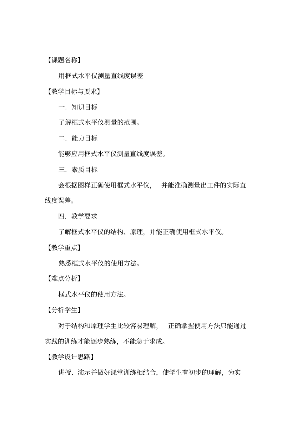 框式水平仪的使用_第1页