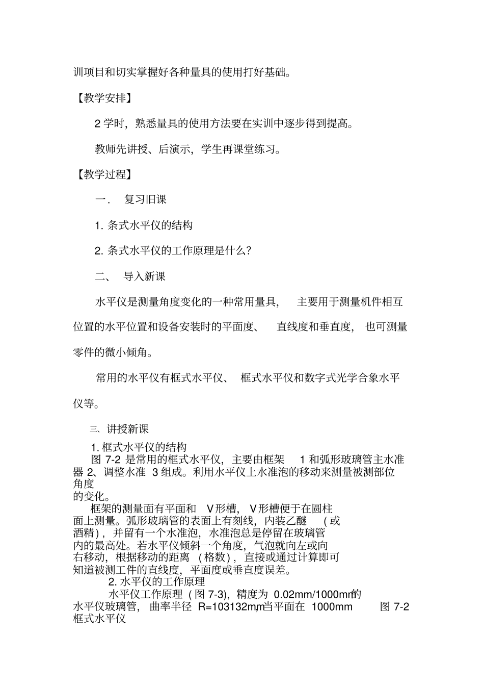 框式水平仪的使用_第2页