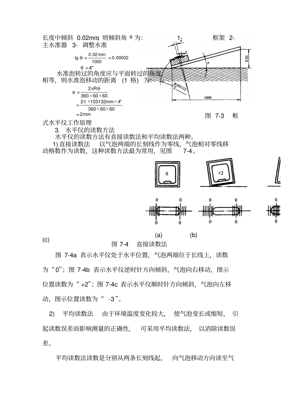 框式水平仪的使用_第3页